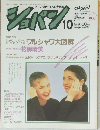 ショパン　1990.10