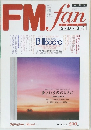 FMfan　1992年2月17日発行