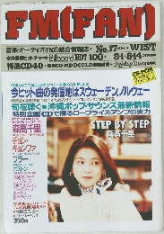 FM(FAN)　No.17　1994年
