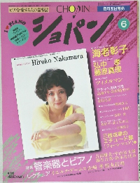 ショパン　6月号