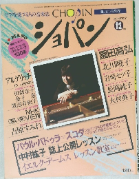 ショパン　12月号