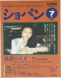 ショパン　1995年7月号