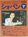 ショパン　1995年7月号