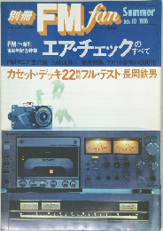 FMfan　1976夏