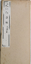 行書冊