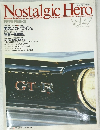 Nostalgic Hero 1995年2月号 Vol.47