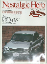 Nostalgic　Hero　1995年8月号
