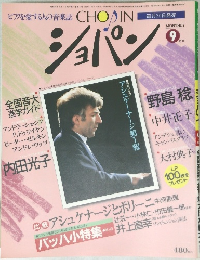 ショパン　9月号