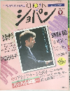 ショパン　9月号