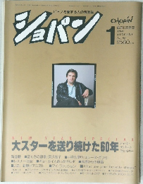 ショパン　1989年1月号
