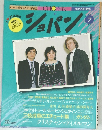 ショパン　　昭和50年7月1日発行