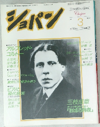 ショパン　1986年3月号