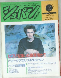 ショパン　2月号　No.85