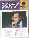 ショパン　4月号