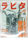 ラピタ　9月号