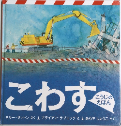 こわす