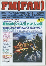 FM FAN 1994年7月4日号