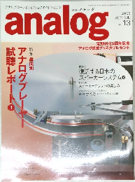 analog　2006年秋号　Vol. 13　