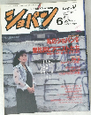 ショパン　1990年6月号　No.77　