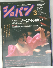 ショパン　1990　3
