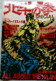 北斗の拳 1986年9月5日号