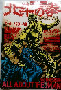 北斗の拳 1986年9月5日号