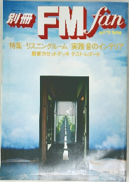 FMfan　1975春