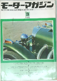 モーターマガジン　1975年3月号
