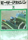モーターマガジン　1975年3月号