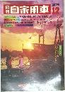 自家用車　１９７５年１２月号　