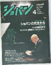 ショパン　1990.4