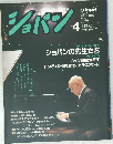 ショパン　1990.4