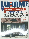 CAR　and　DRIVER　2012年4月号