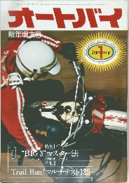 オートバイ 1976/1