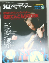 現代ギター　11月号