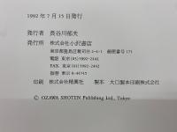 加納光於　 1960-1992　'80-91　限定700部　全3冊