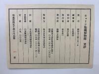 キャリコ染織博物館 更紗