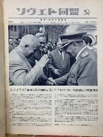 ソヴエト同盟　　1956年10月号Ｎｏ77