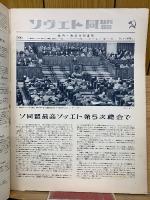ソヴエト同盟　　1956年11月号Ｎｏ78