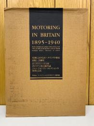 MOTORING IN BRITAIN 1895-1940 英国におけるモータリングの歴史