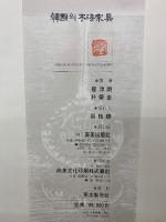 韓國의 木漆家具