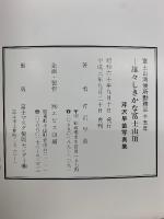 富士山測候所勤務三十五年 —雄々しきかな富士山頂