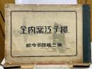揚子江案内全　昭和7年