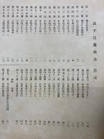 揚子江案内全　昭和7年