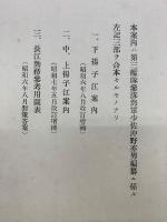 揚子江案内全　昭和7年
