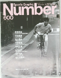Sport　Graphic　Number　No.600　平成１６年４月２０日号　