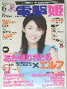 電撃姫　2002年6月号