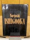 Noriyoshi Ishigooka　29 septembre-13 octobre 1989