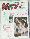 ショパン　1990年5月号