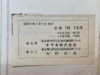 ソヴエト同盟　1955年10月号Ｎｏ.68